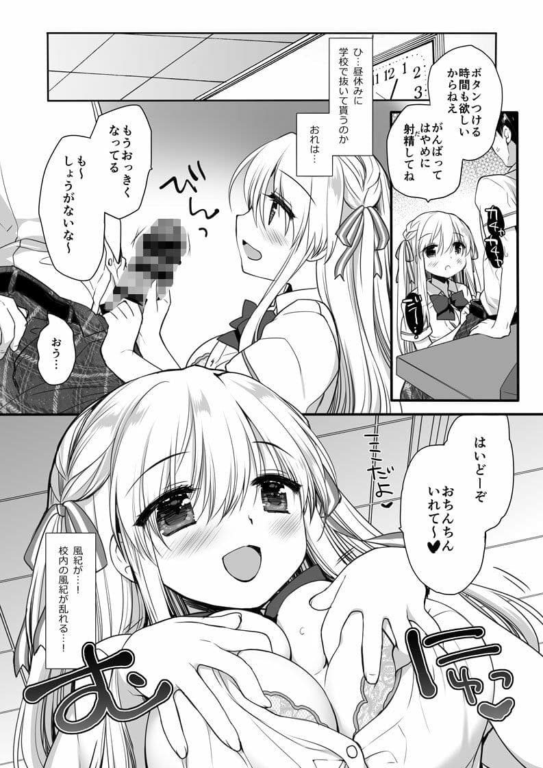 昼休みのはさみうち サンプル画像 3