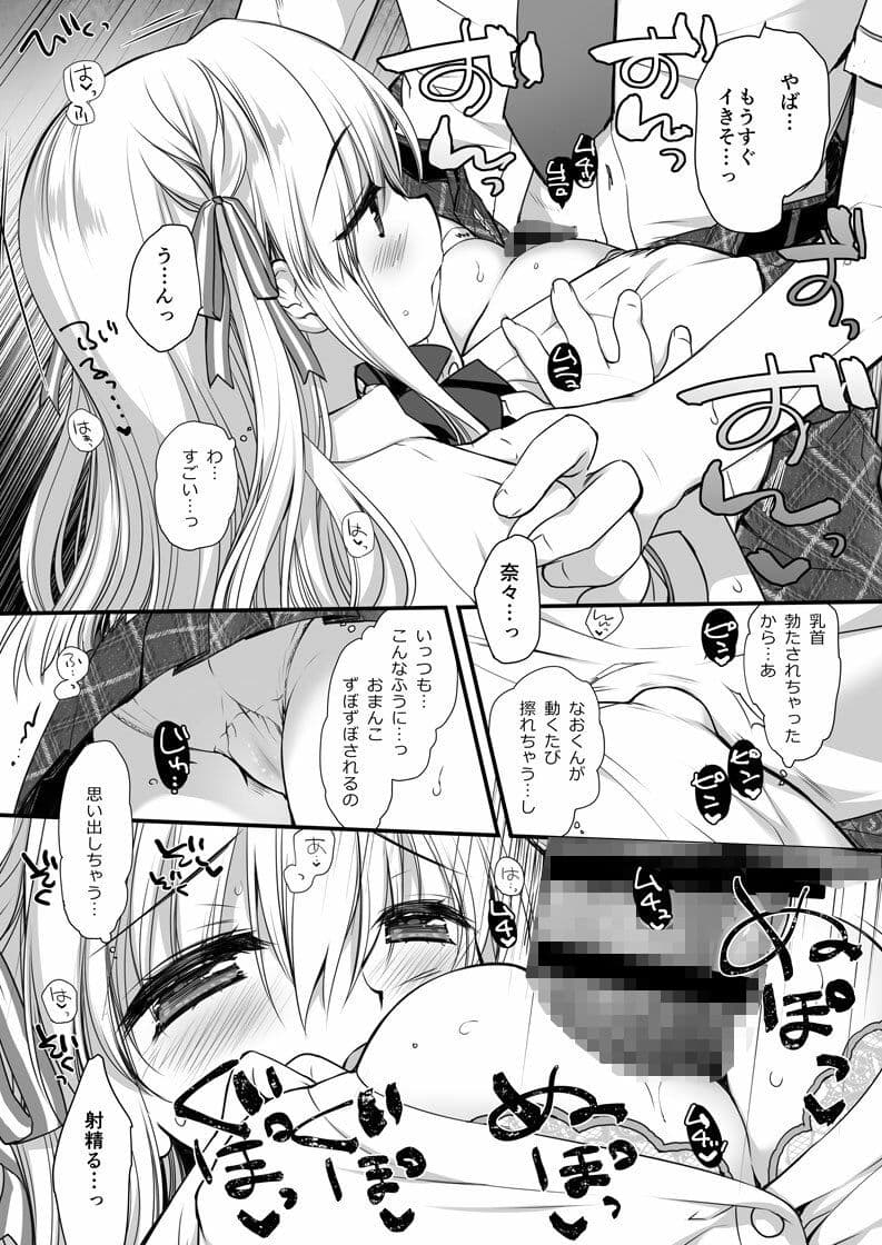 昼休みのはさみうち サンプル画像 5