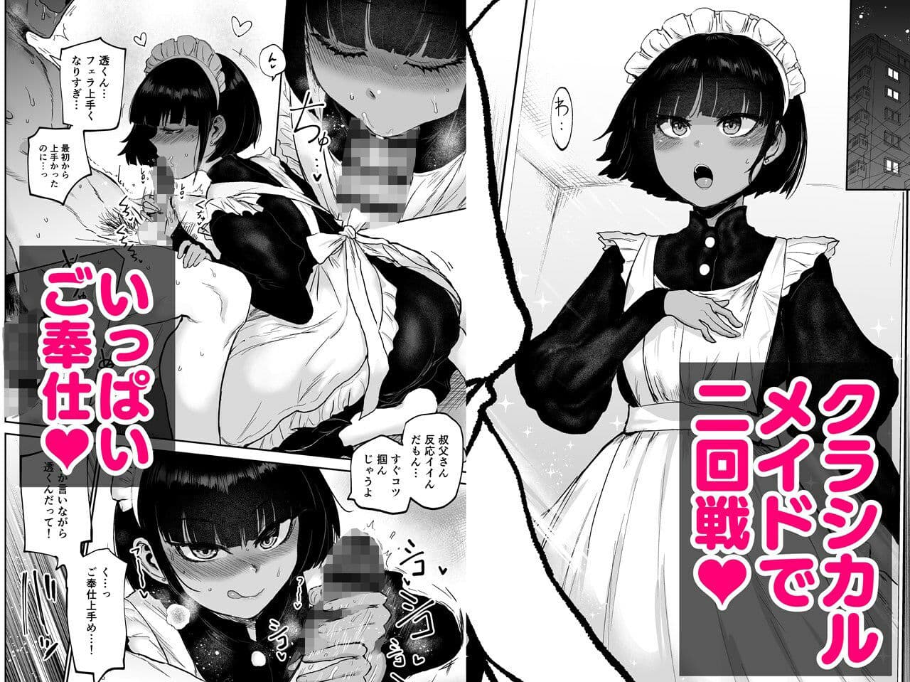 甥っ子エロすぎ、メイドで採用 サンプル画像 3