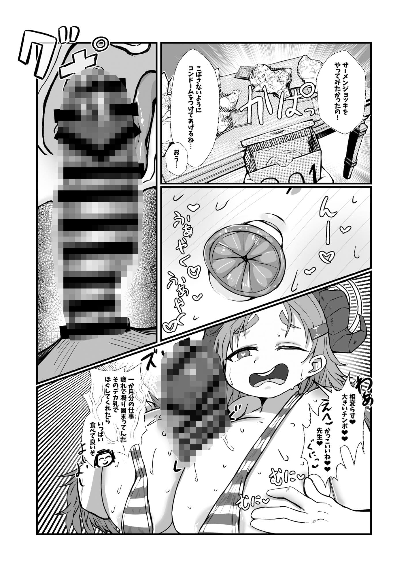 先生白いアレもっとちょうだい サンプル画像 4