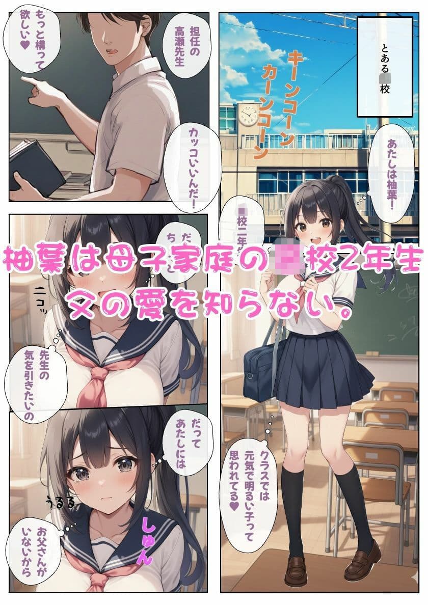 愛に飢えたJKが教師に調教おねだり！緊縛プレイでアナル開発！ サンプル画像 1