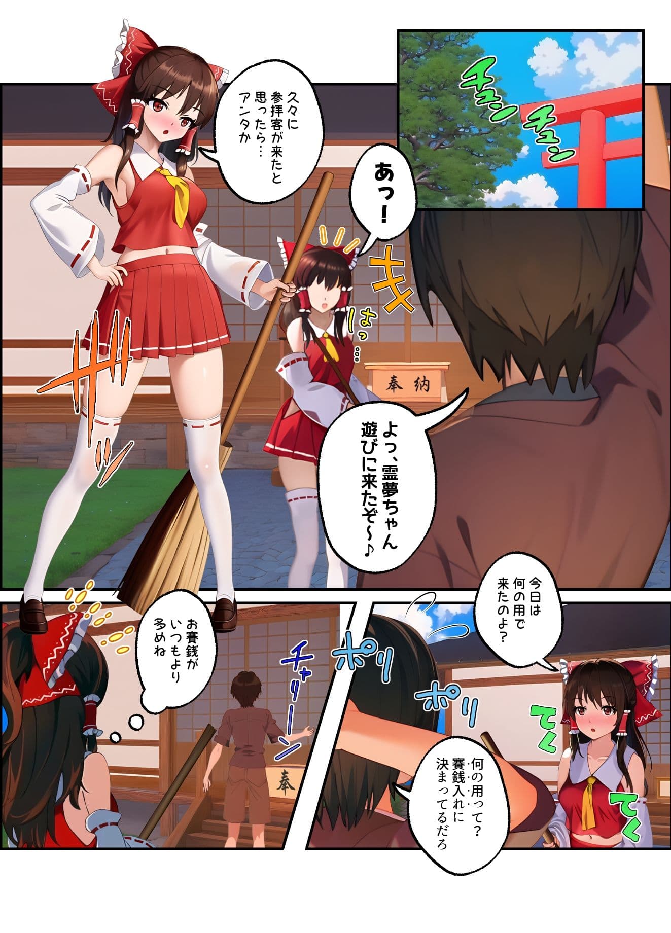 博麗霊夢と縁側で…  （カラー・電子書籍版） サンプル画像 1