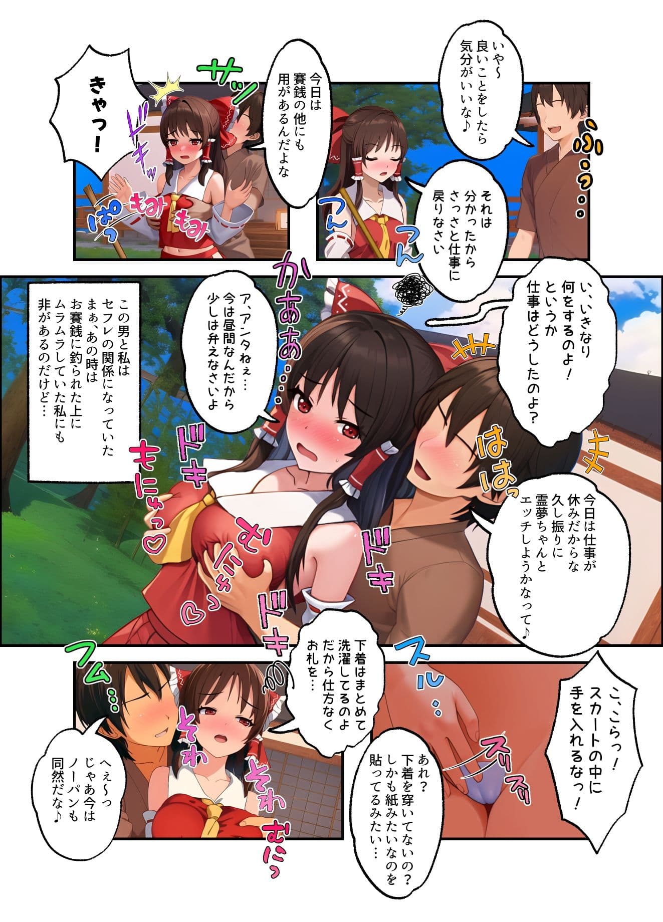 博麗霊夢と縁側で…  （カラー・電子書籍版） サンプル画像 3