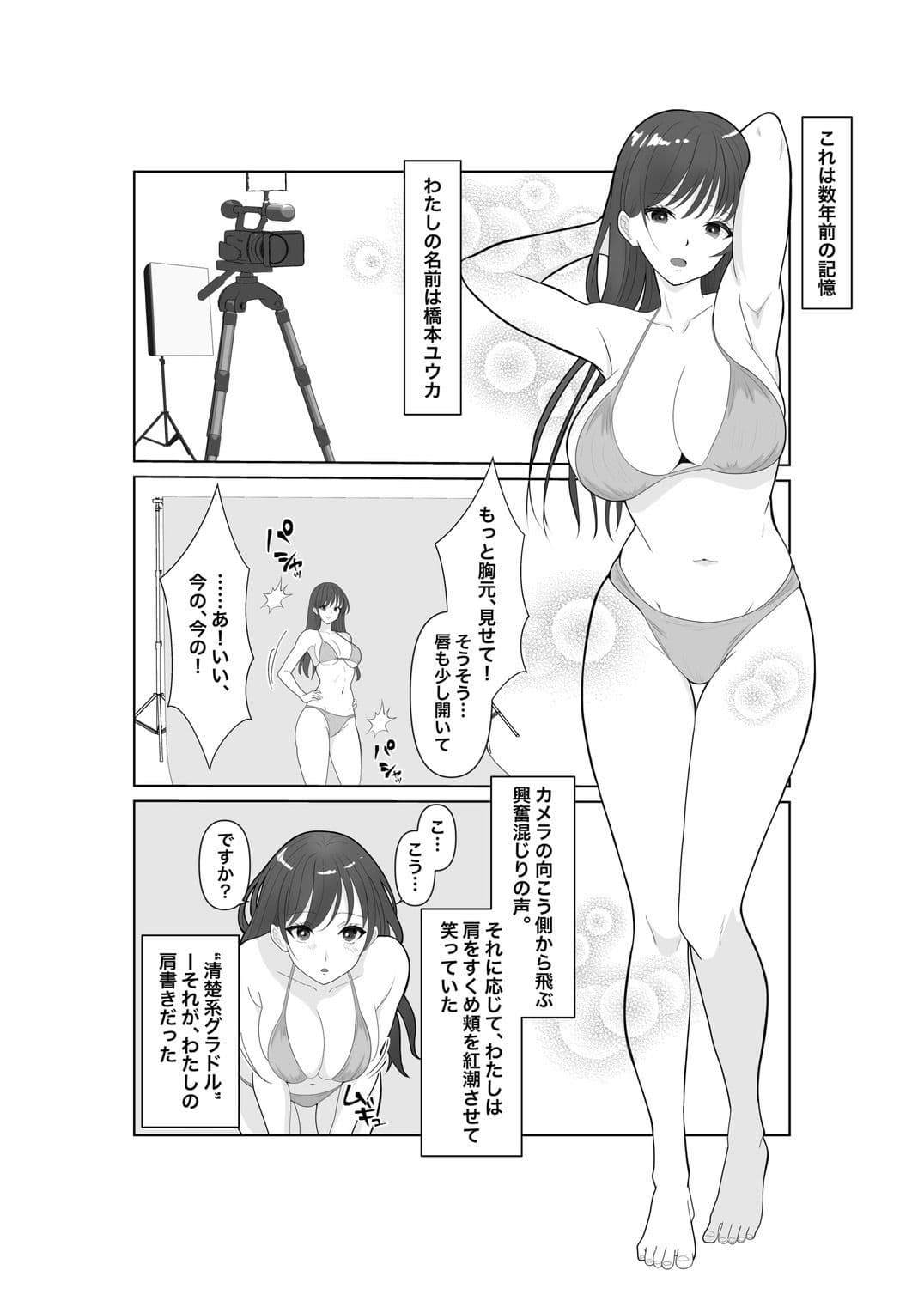 堕ちゆく清楚の果て サンプル画像 1