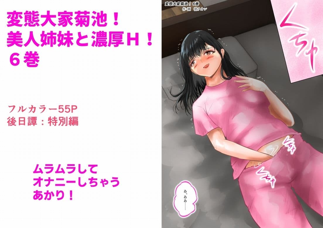 変態大家菊池！美人姉妹と濃厚H！（6） サンプル画像 1