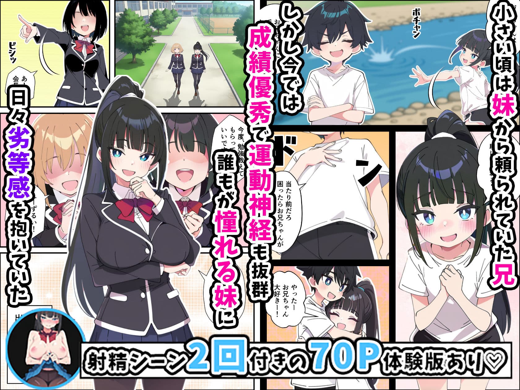 みんなの憧れの生徒会長である妹がエロ漫画大好きな変態だと発覚したので 濃厚あまあまセックスした話 サンプル画像 2