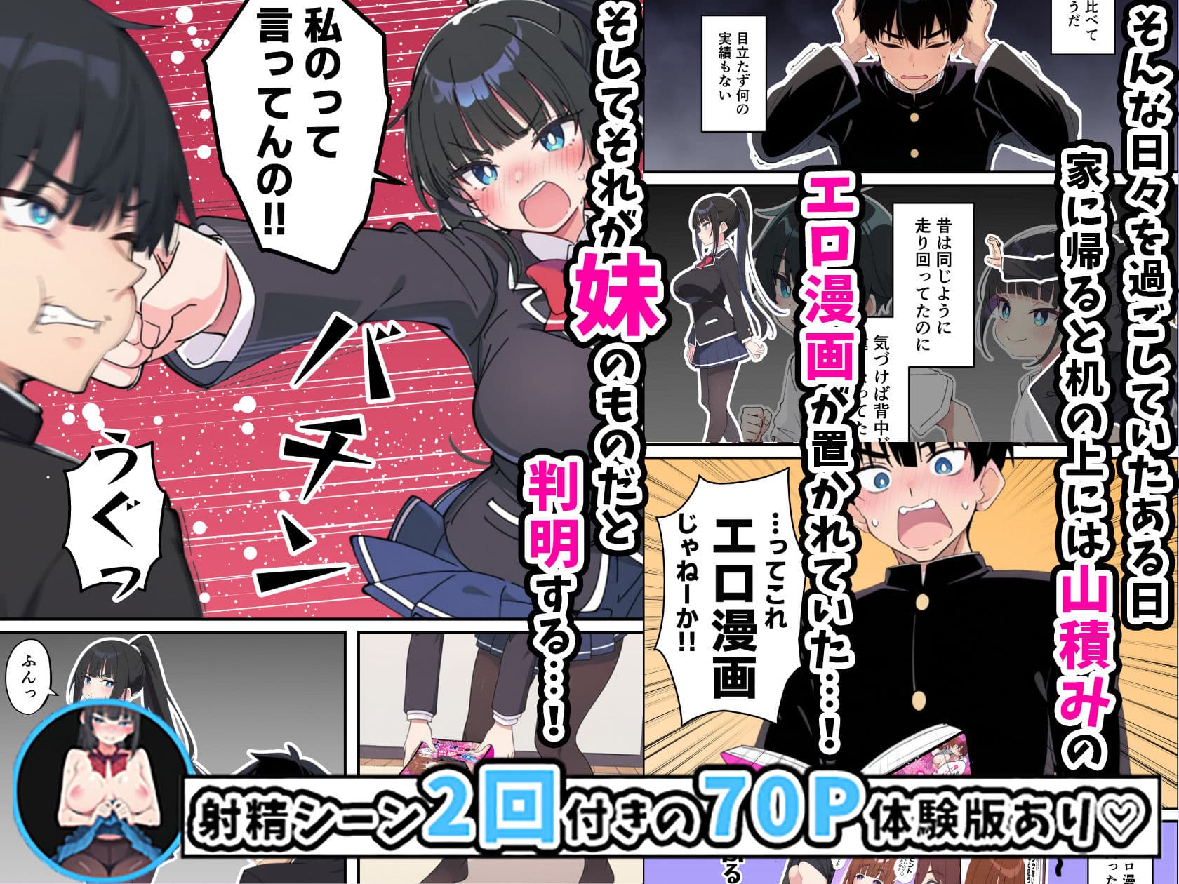 みんなの憧れの生徒会長である妹がエロ漫画大好きな変態だと発覚したので 濃厚あまあまセックスした話 サンプル画像 3