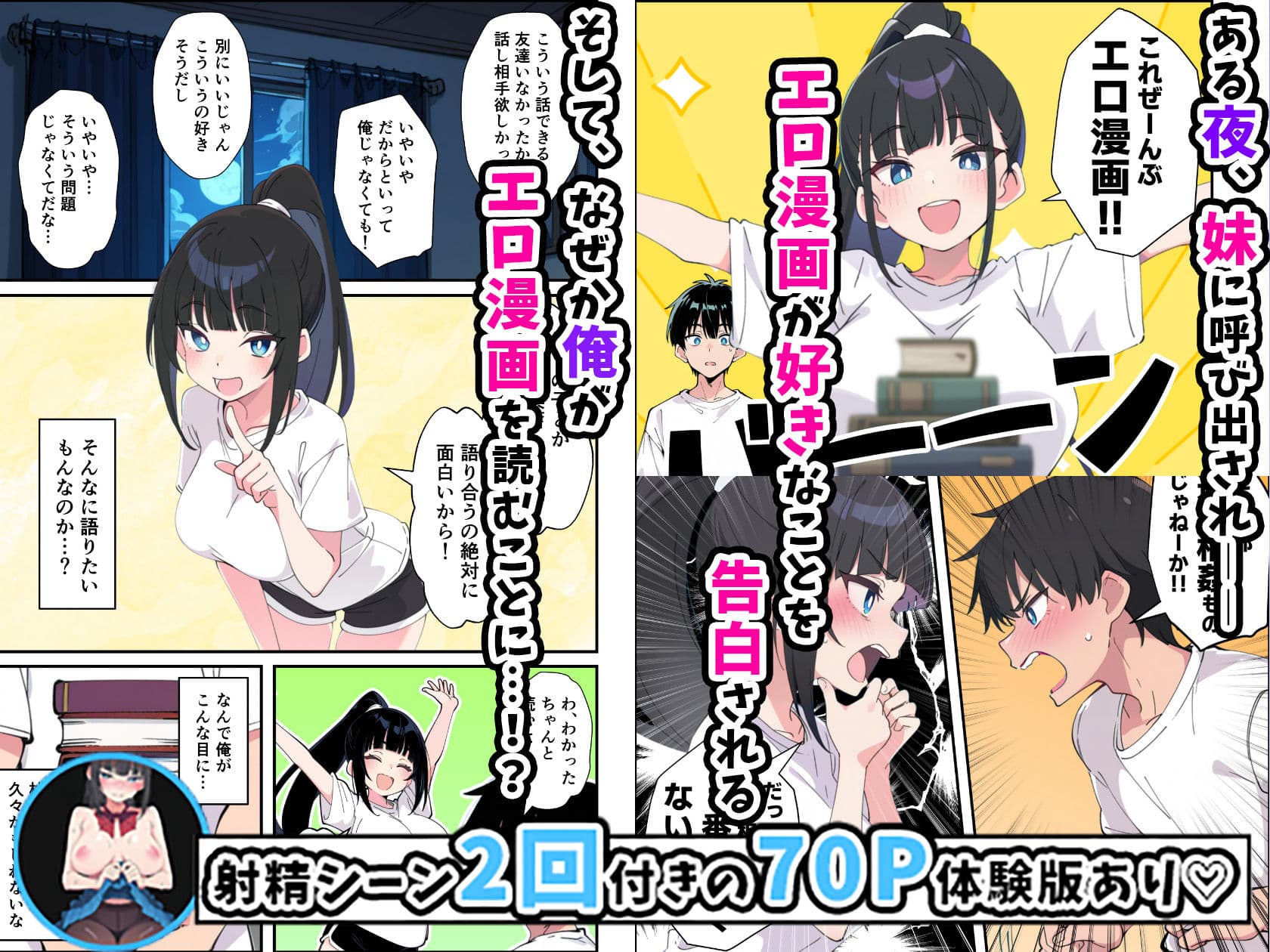 みんなの憧れの生徒会長である妹がエロ漫画大好きな変態だと発覚したので 濃厚あまあまセックスした話 サンプル画像 4