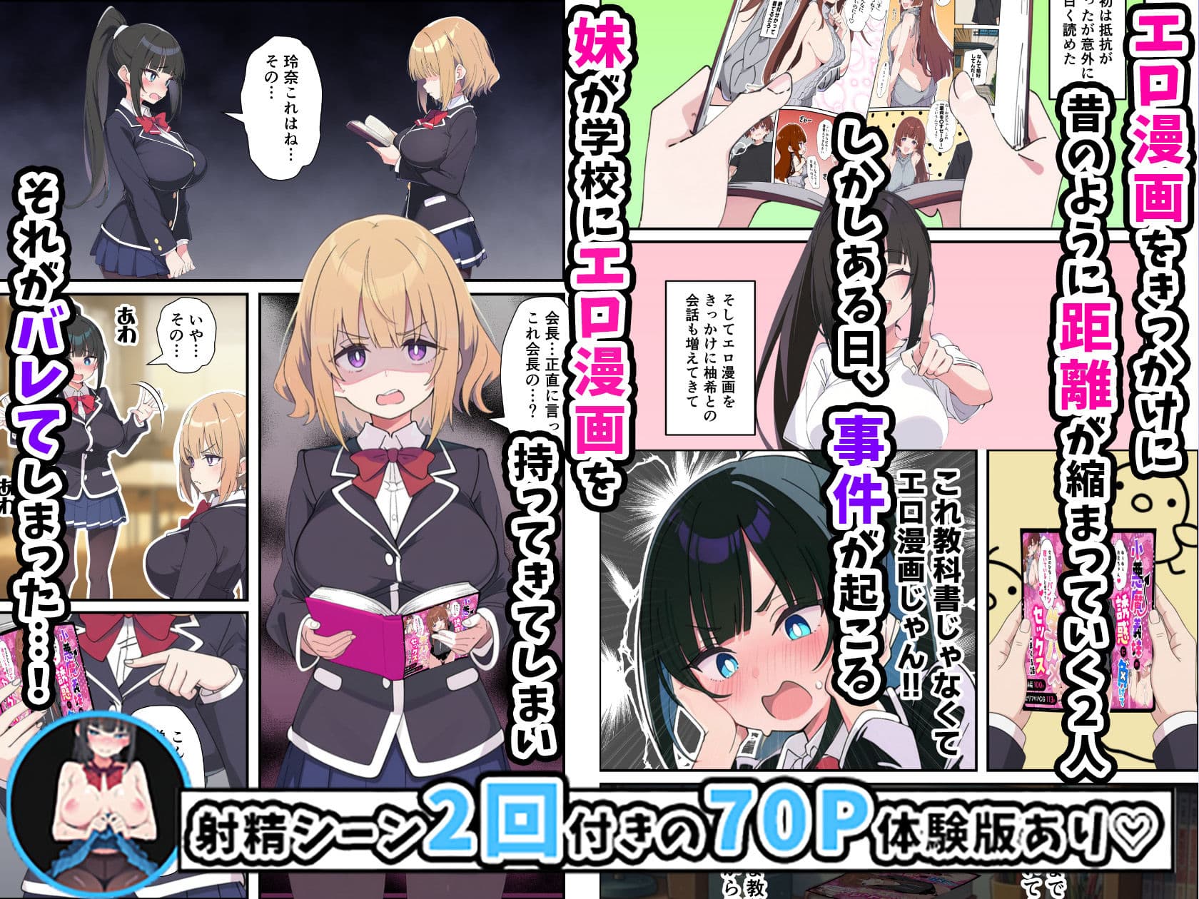 みんなの憧れの生徒会長である妹がエロ漫画大好きな変態だと発覚したので 濃厚あまあまセックスした話 サンプル画像 5