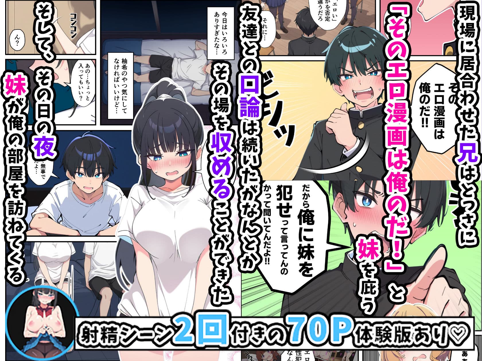 みんなの憧れの生徒会長である妹がエロ漫画大好きな変態だと発覚したので 濃厚あまあまセックスした話 サンプル画像 6