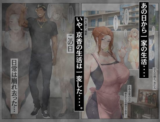 橘家の母娘丼 小春のチャラ彼巨チンにハマる話 京香編 サンプル画像 1