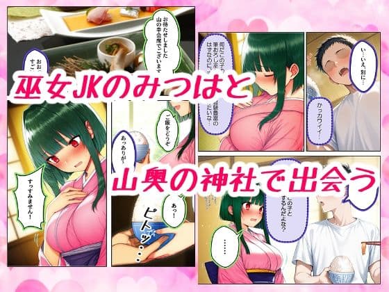 巫女JKに筆おろししてもらいに山奥にある神社に行ったら超ピュアだけどテクはプロだった話 サンプル画像 2