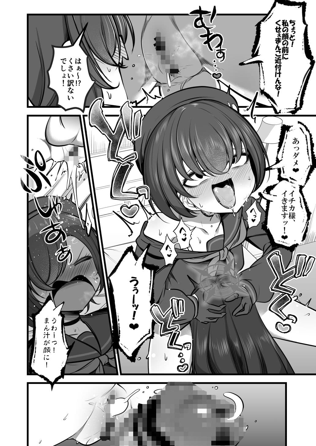 仲正イチカVSでかちんモブちゃん最終章 サンプル画像 3