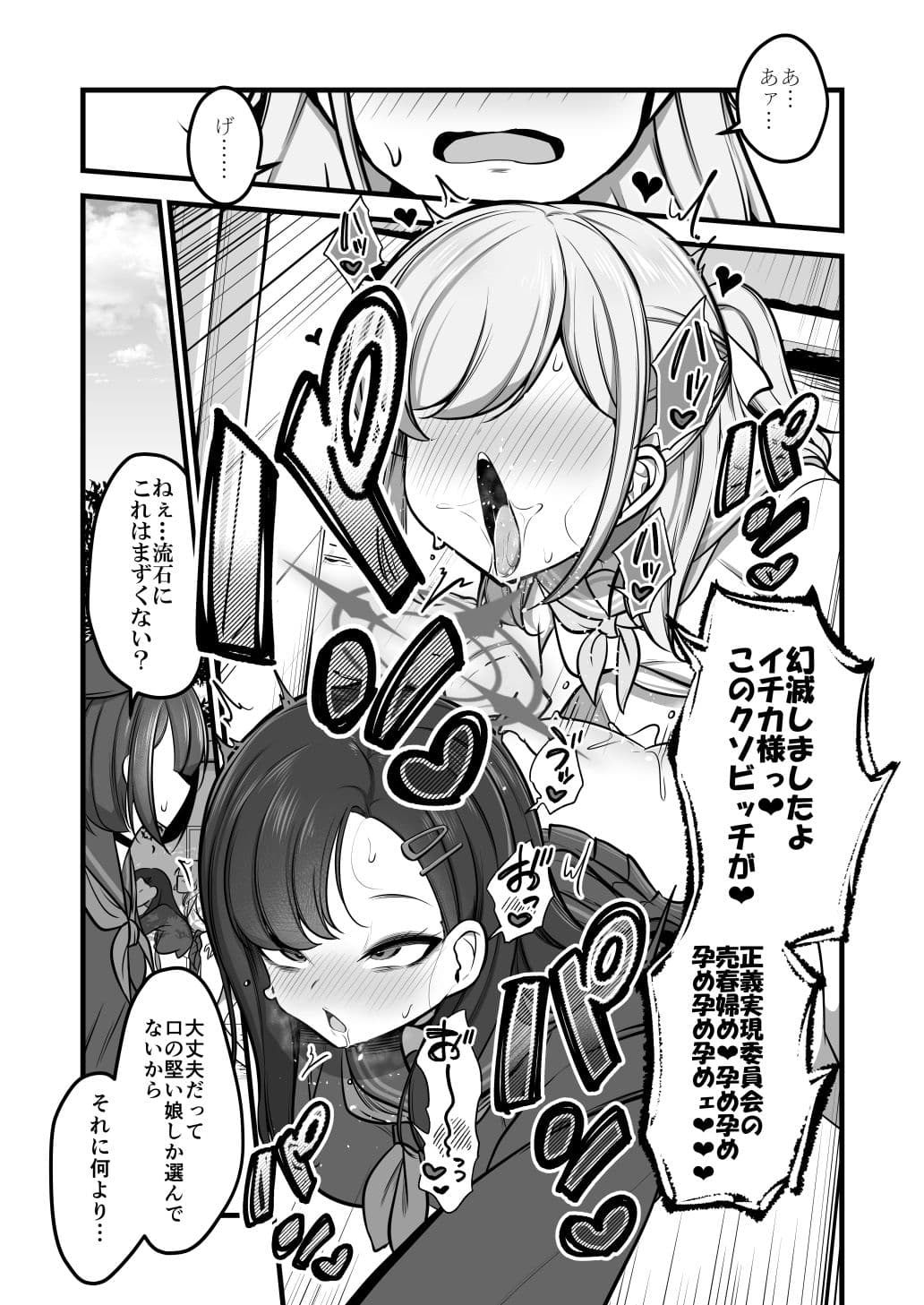 仲正イチカVSでかちんモブちゃん最終章 サンプル画像 5