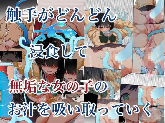 制服スライムに初めてを奪われて vol.3 サンプル画像 3