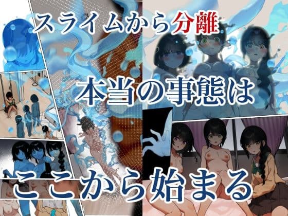 制服スライムに初めてを奪われて vol.3 サンプル画像 7