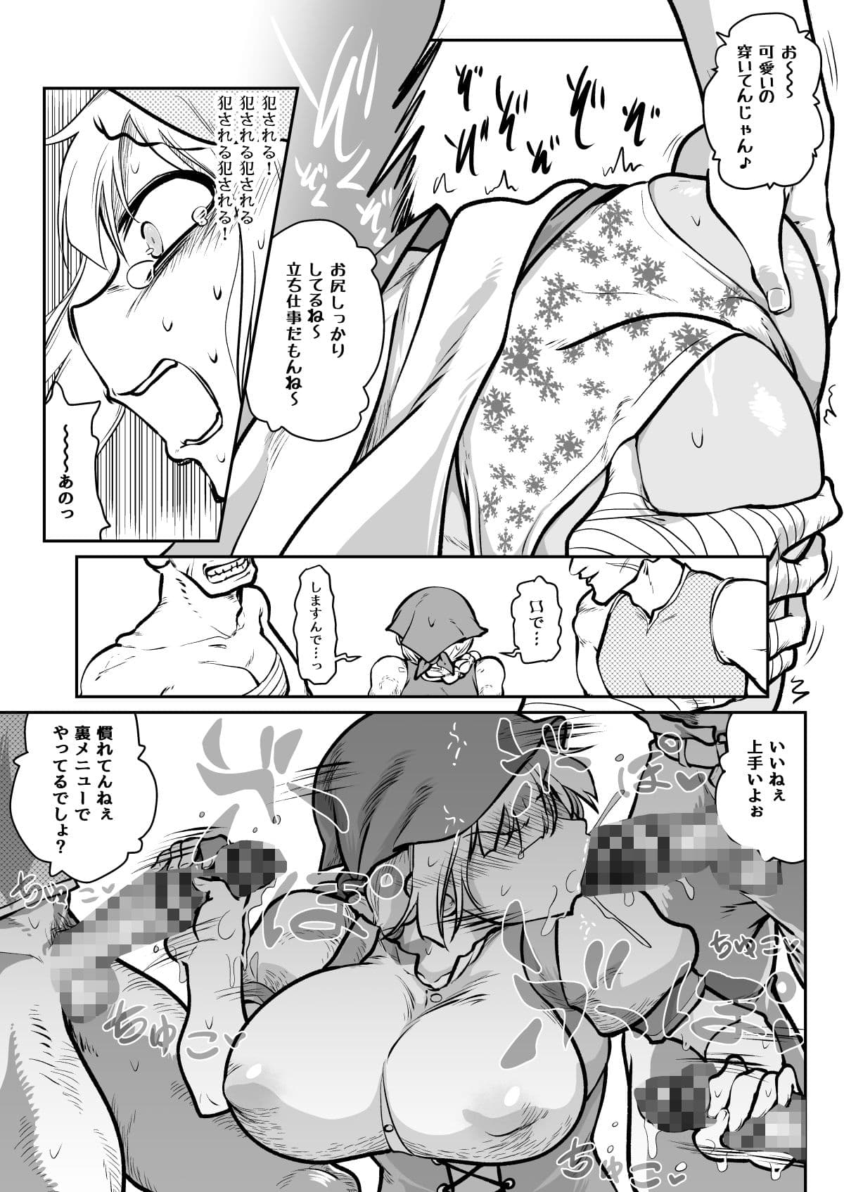 異世界のウェイトレス、厄介客に絡まれる（ハート） サンプル画像 3