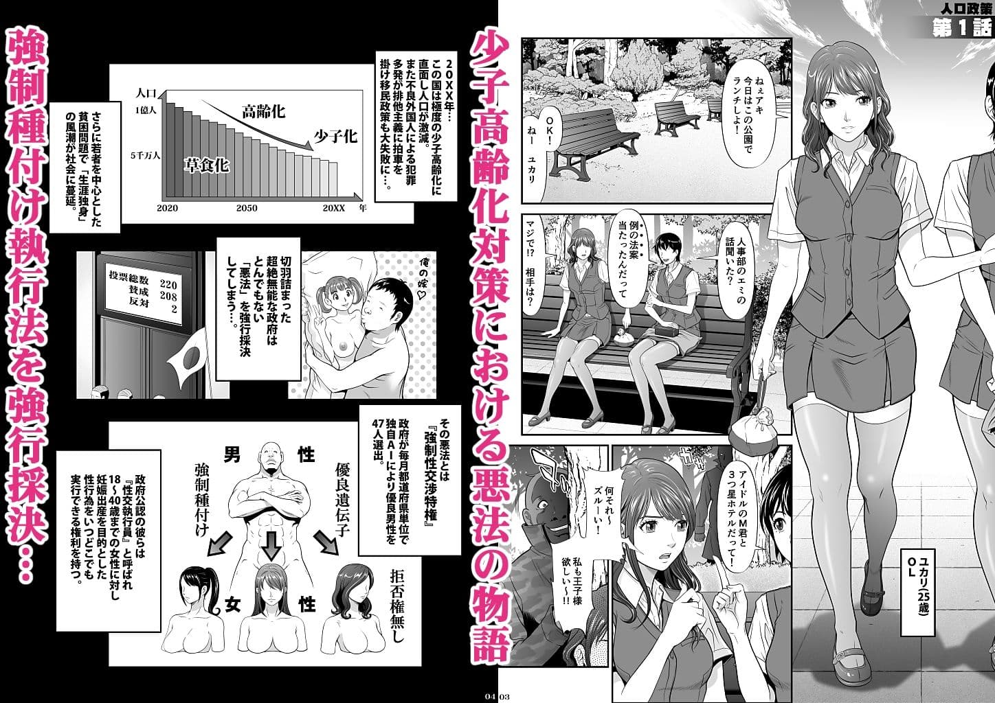 人口性策＜全3話収録完全版＞ サンプル画像 3