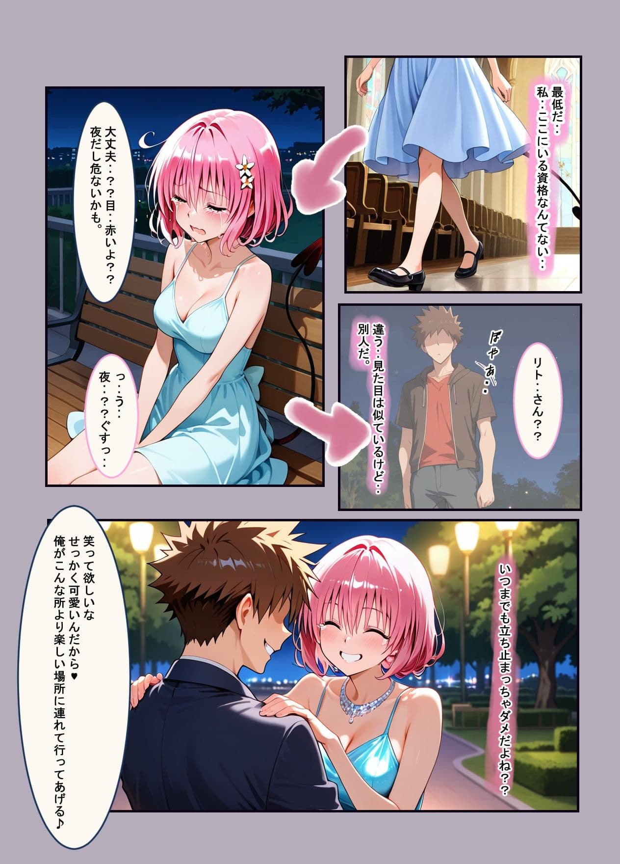 結婚後のNTRとらぶる（To L●VEる） サンプル画像 5