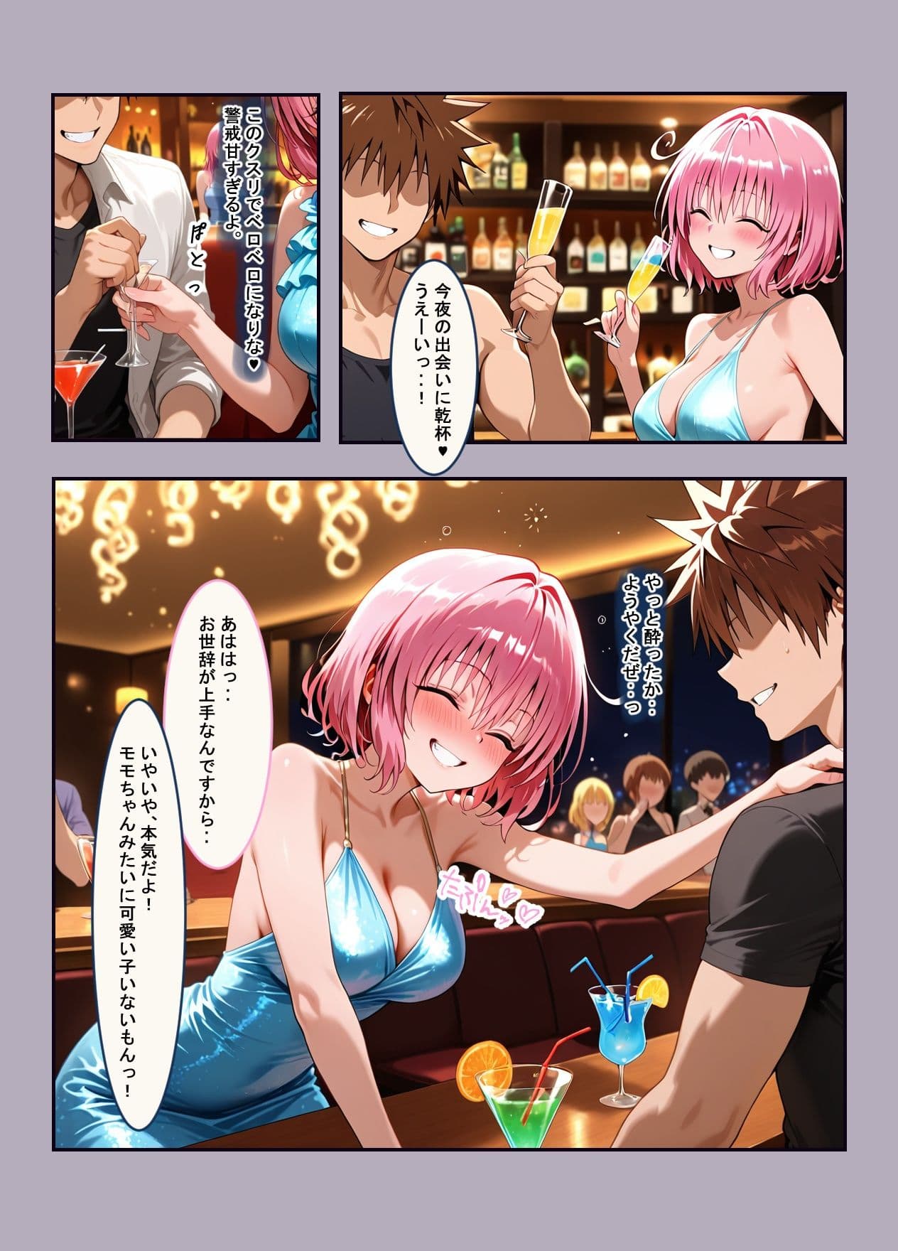 結婚後のNTRとらぶる（To L●VEる） サンプル画像 6