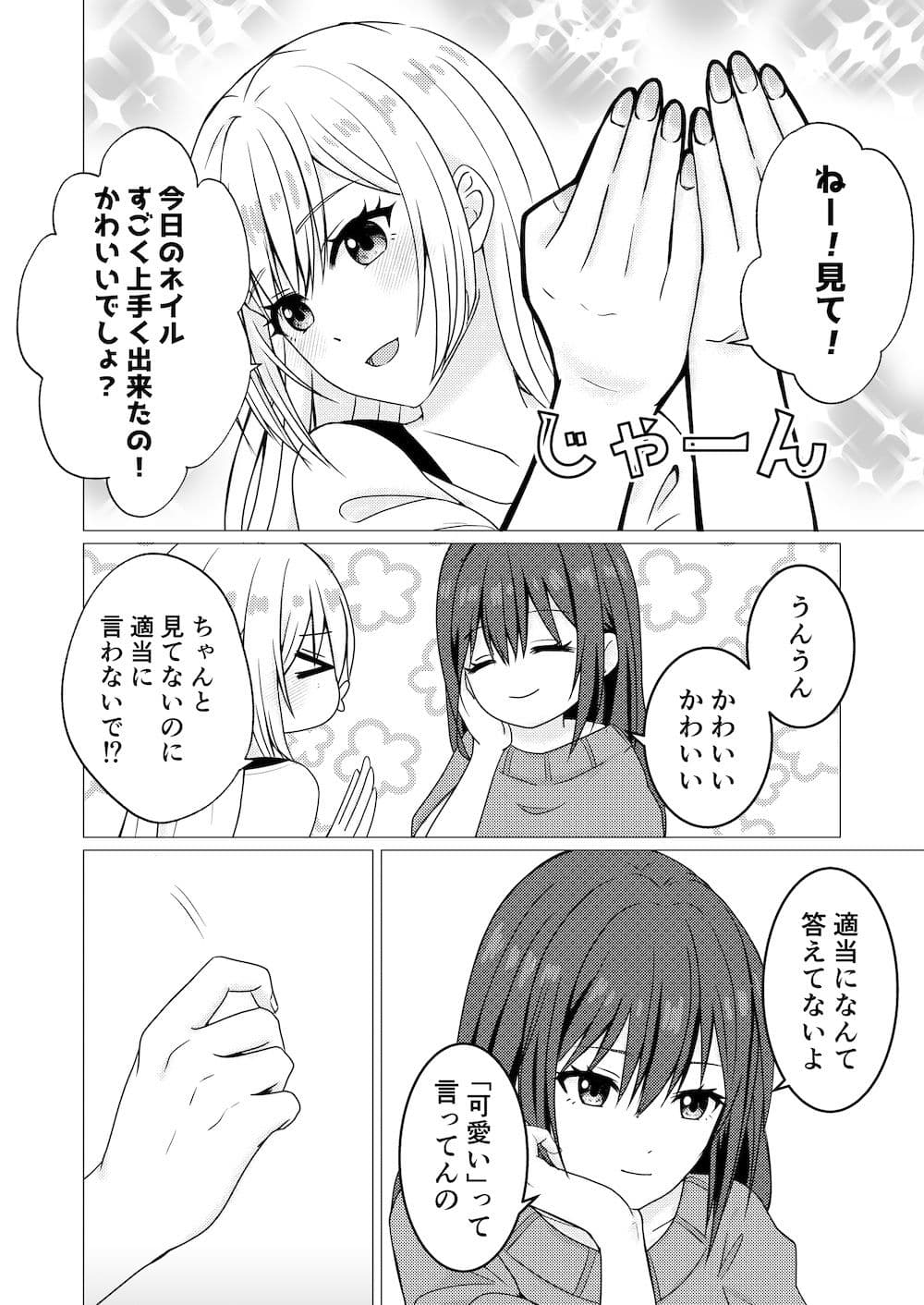 あざといカノジョの誘いかた サンプル画像 1