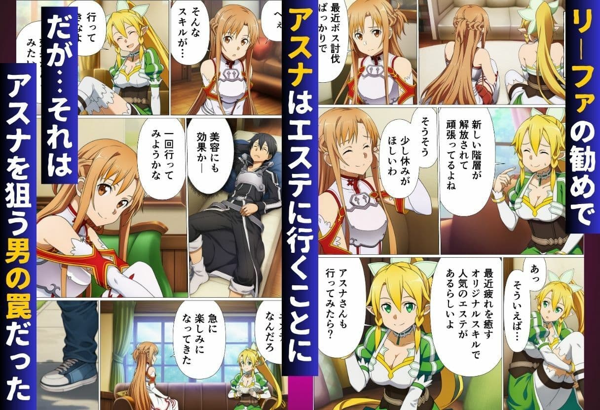 エステに行っただけなのに…絶頂スキルで寝取られたヒロインたち【ソード◯ート・オンライン編（SA◯編）】 サンプル画像 1