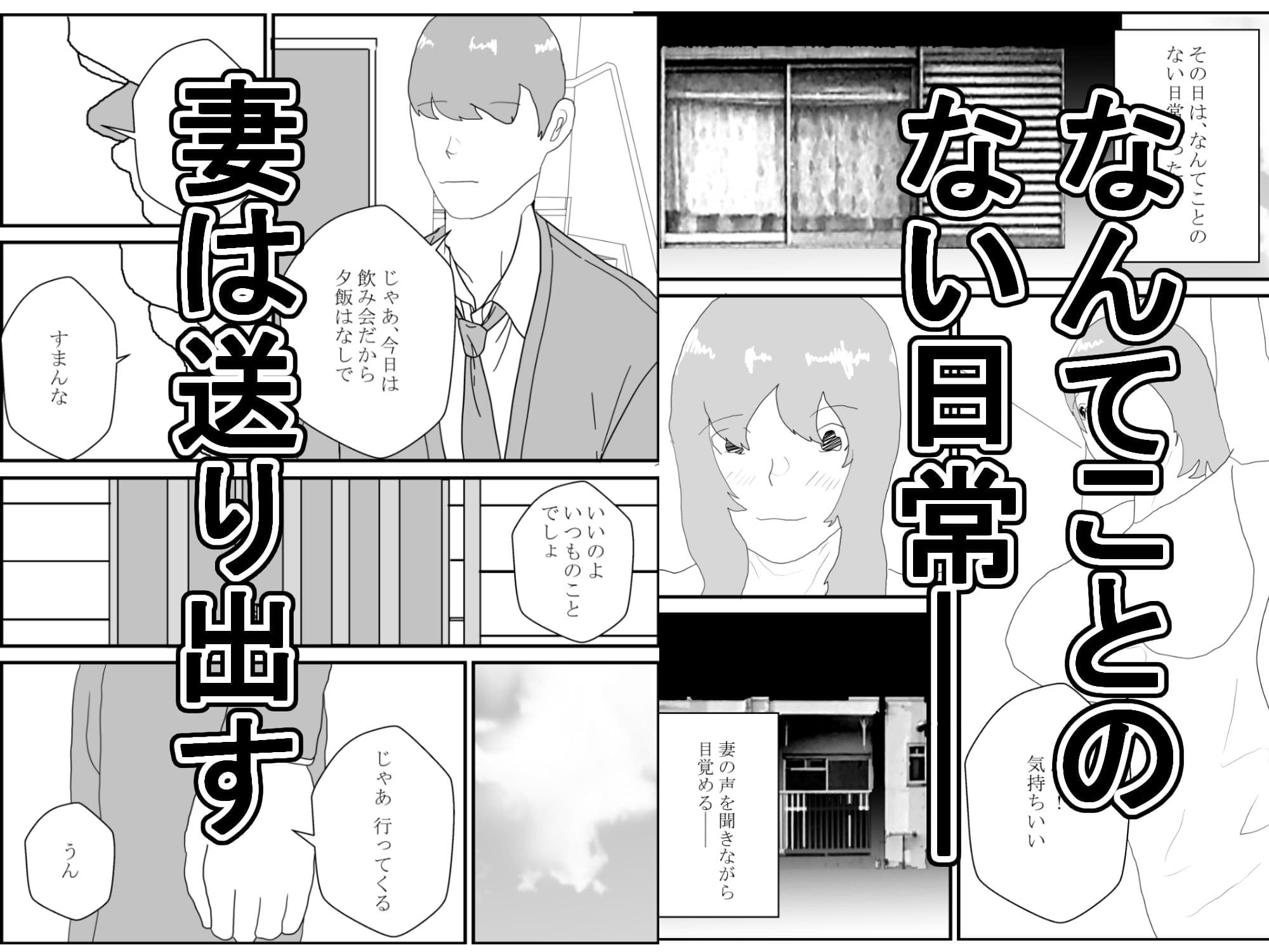 ノリでセックスしたら妻を寝取られる サンプル画像 1