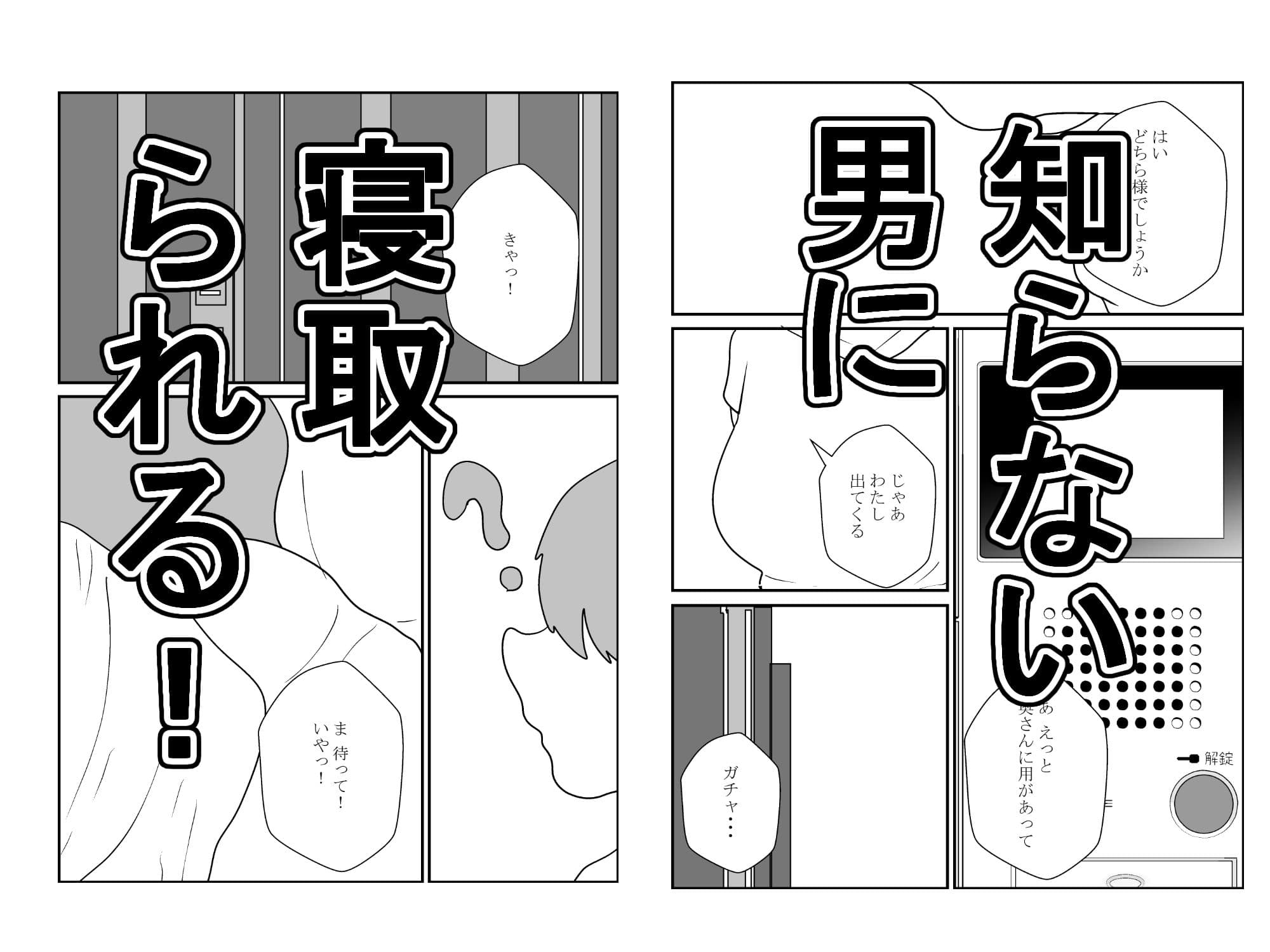 ノリでセックスしたら妻を寝取られる サンプル画像 7