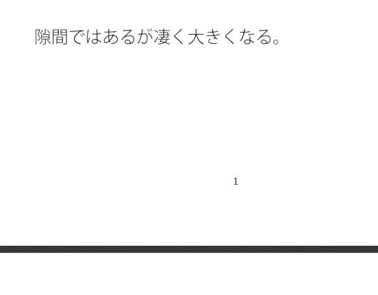 日々の隙間に生じる色々な問題は凄く大きくなる  対処が大変・・・ サンプル画像 1