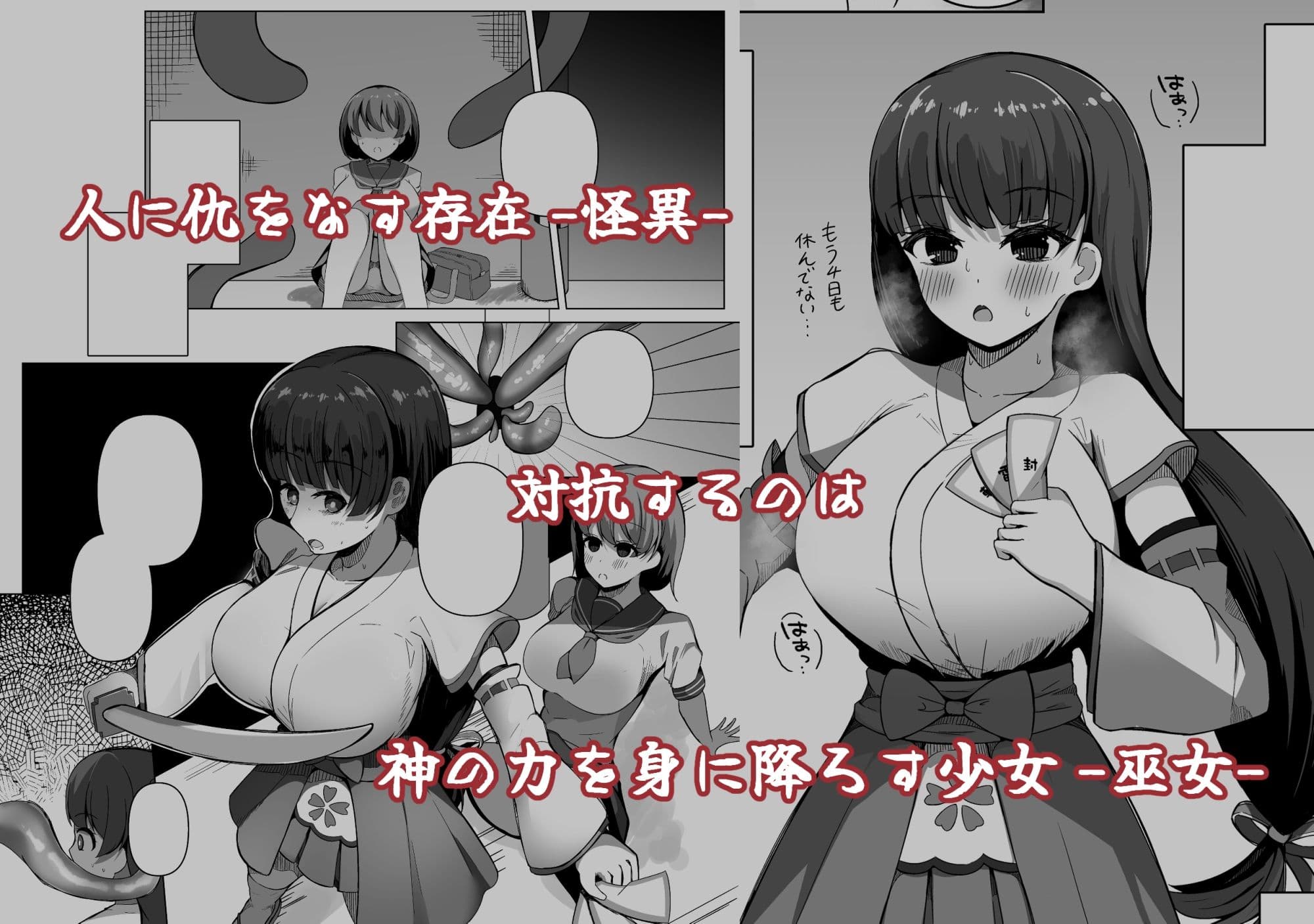 カミカクシ -触手ノ怪異ニ敗北スルフタナリノ巫女- サンプル画像 1