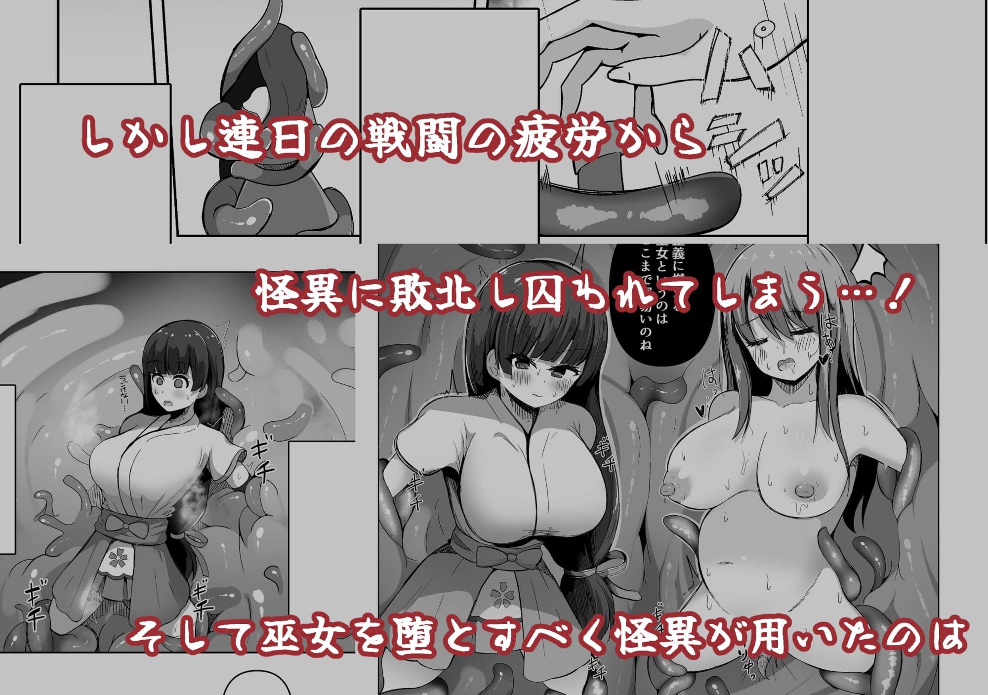 カミカクシ -触手ノ怪異ニ敗北スルフタナリノ巫女- サンプル画像 2