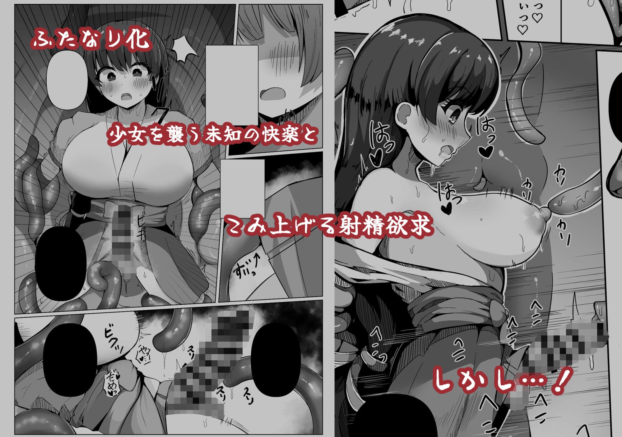 カミカクシ -触手ノ怪異ニ敗北スルフタナリノ巫女- サンプル画像 3