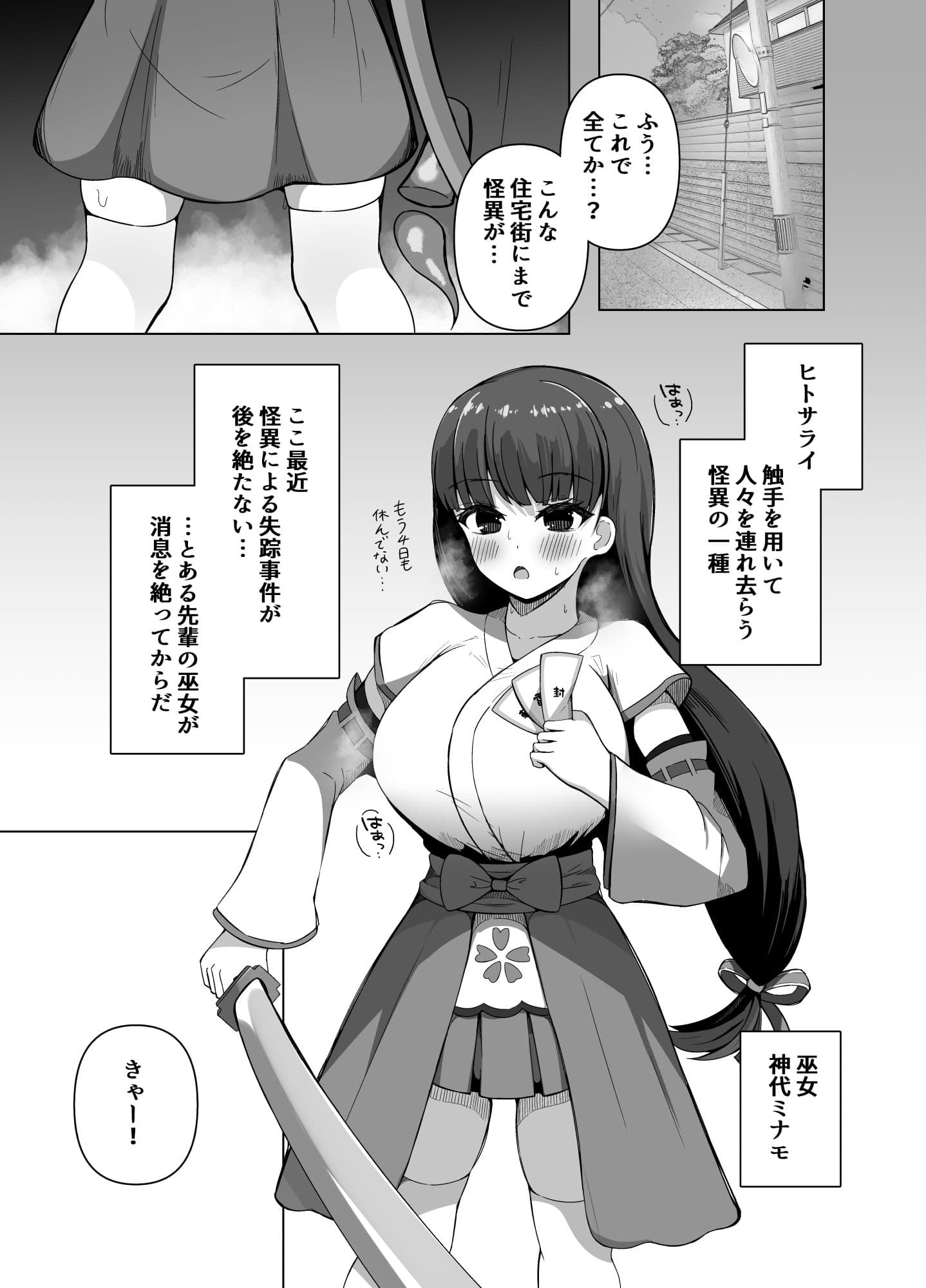 カミカクシ -触手ノ怪異ニ敗北スルフタナリノ巫女- サンプル画像 5