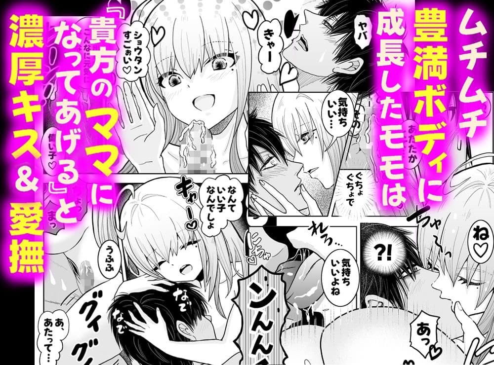 ツン属性の幼馴染みがボクの全肯定あまあまママになっちゃった！？ サンプル画像 3