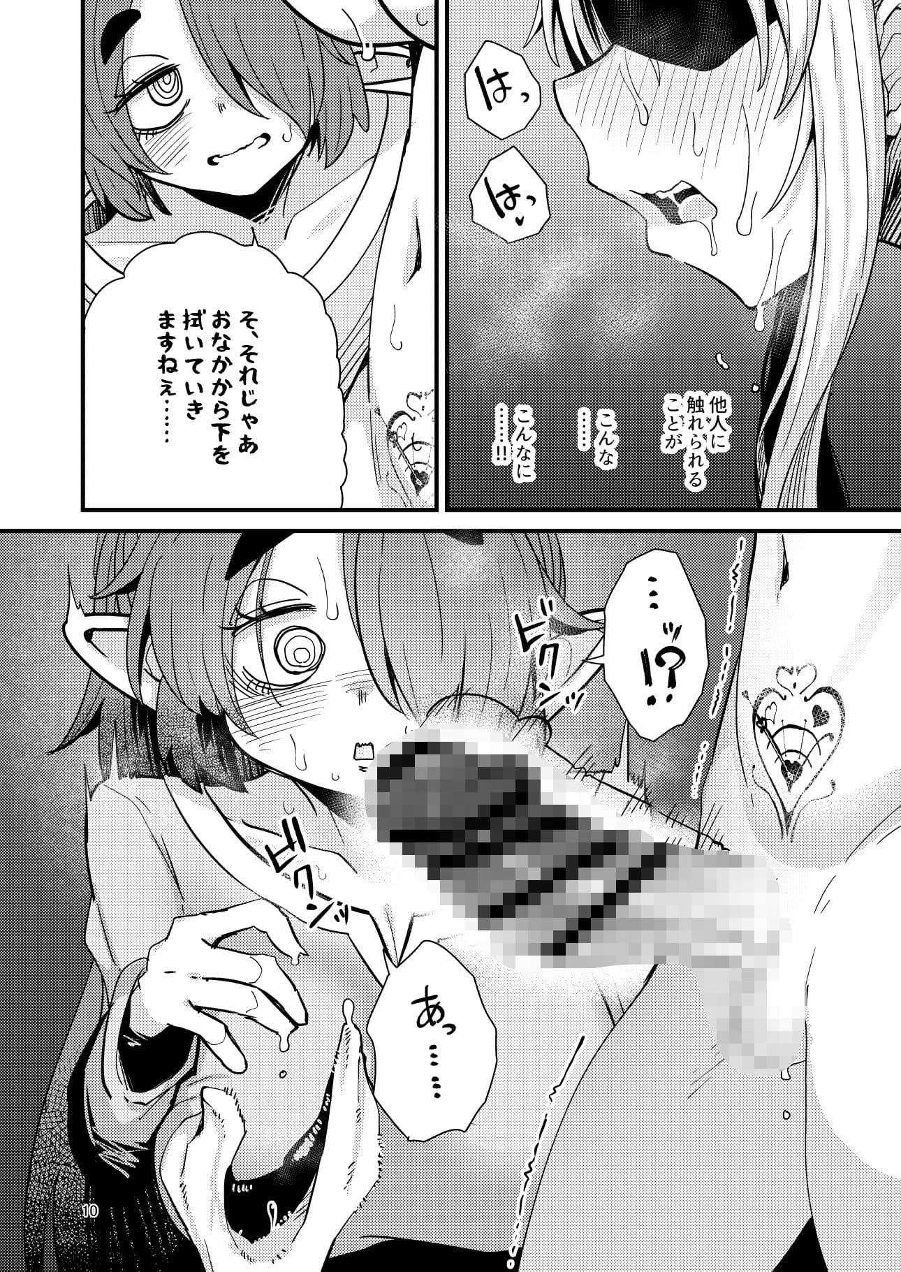 207番目の勇者と陰キャサキュバス サンプル画像 8