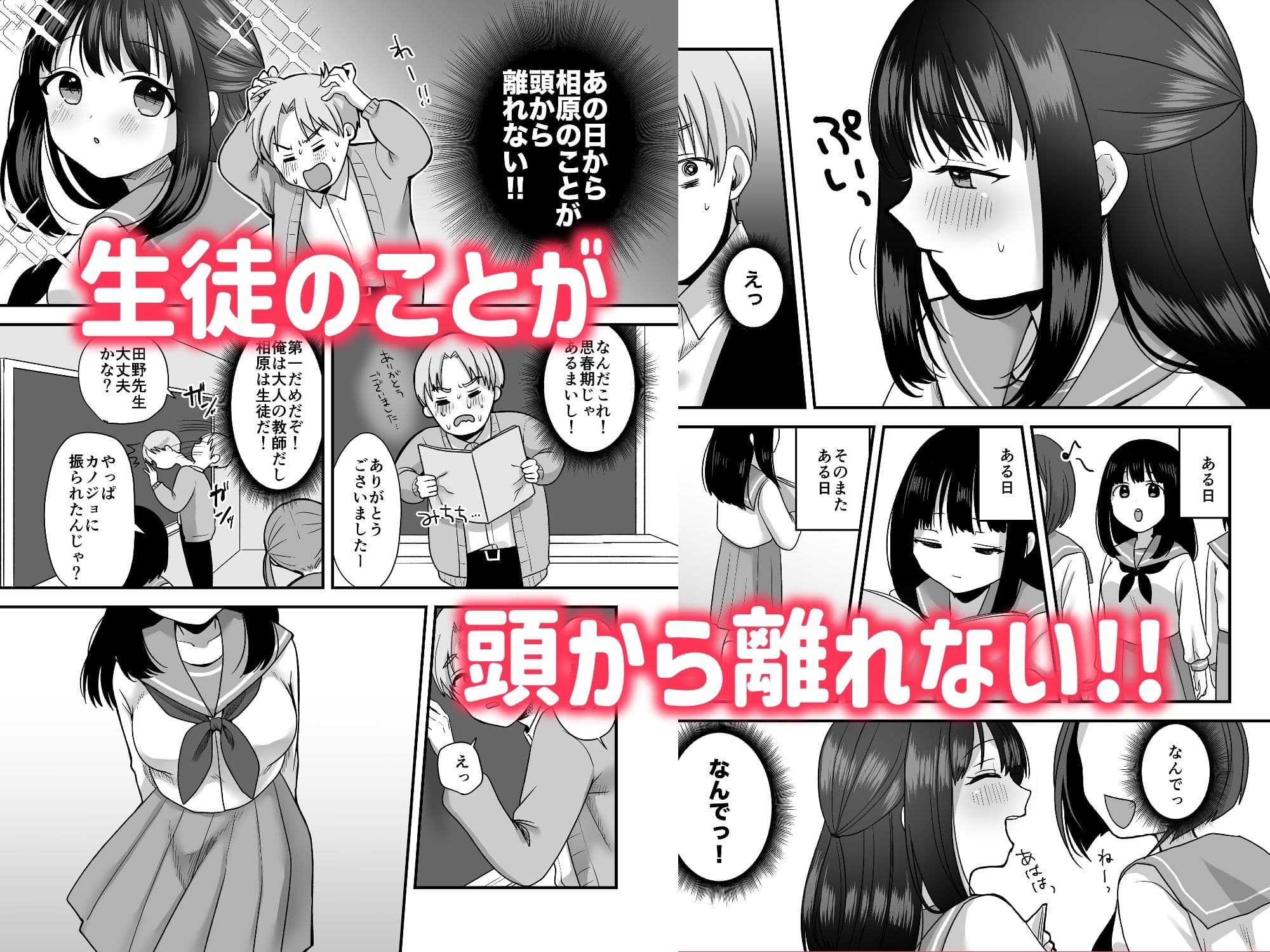 処女の教え子と放課後えっち サンプル画像 2