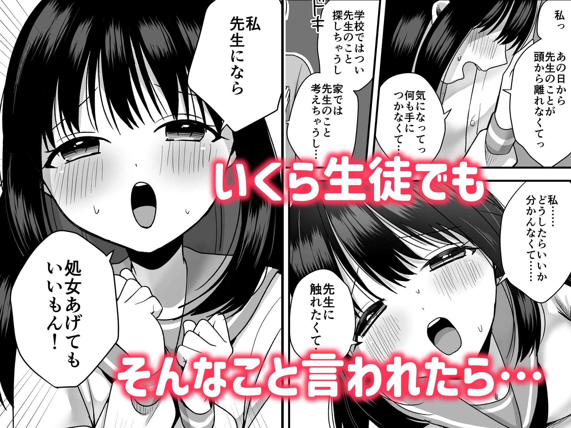 処女の教え子と放課後えっち サンプル画像 4
