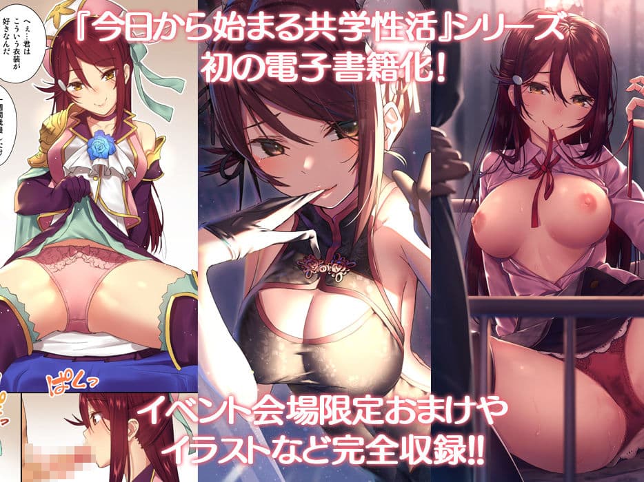 今日から始まる共学性活 総集編 サンプル画像 8