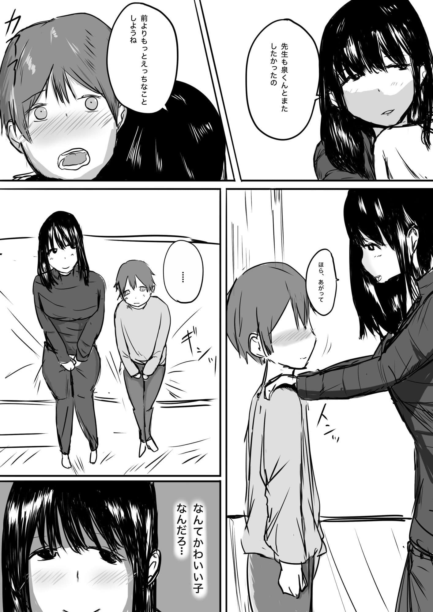 先生とひみつのえっ○ サンプル画像 2