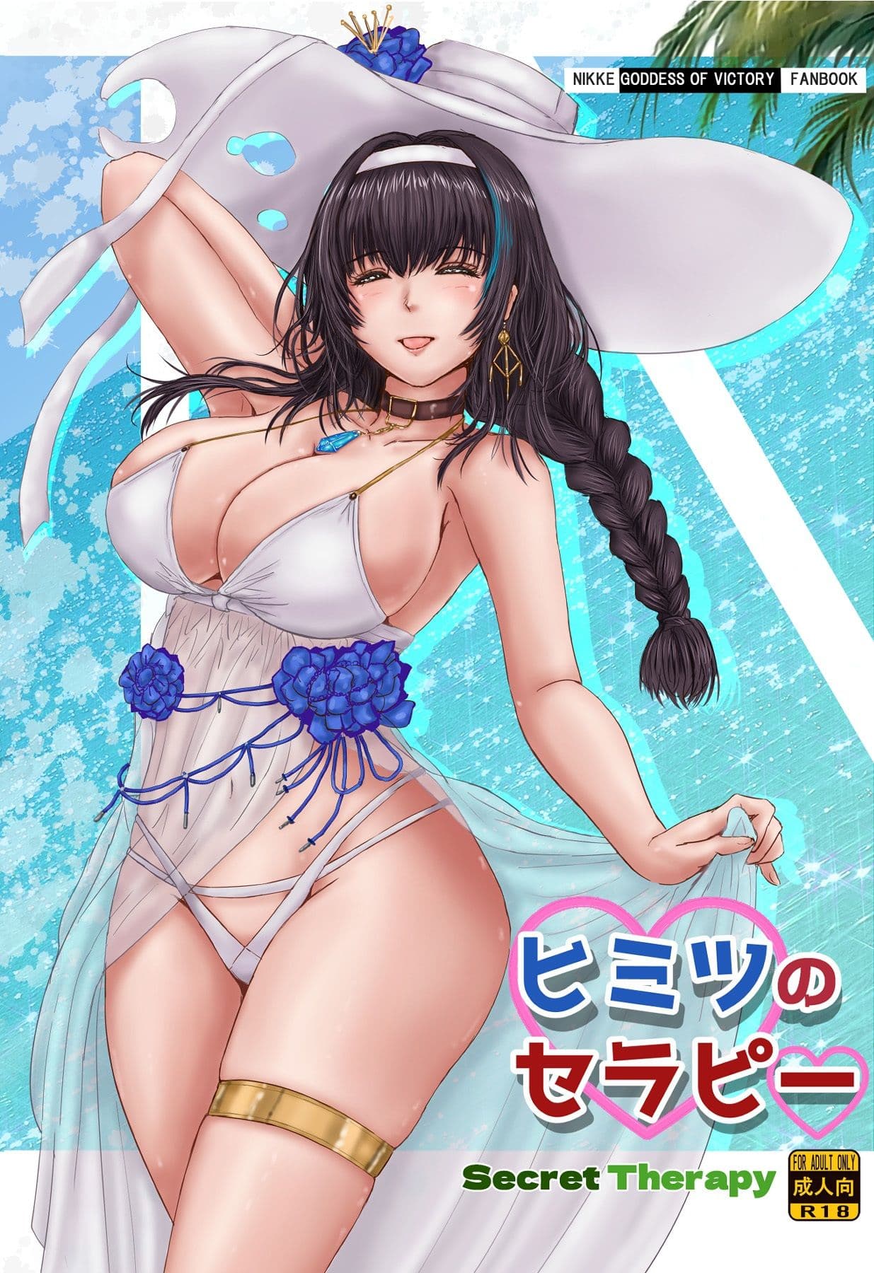 ヒミツのセラピー サンプル画像 1