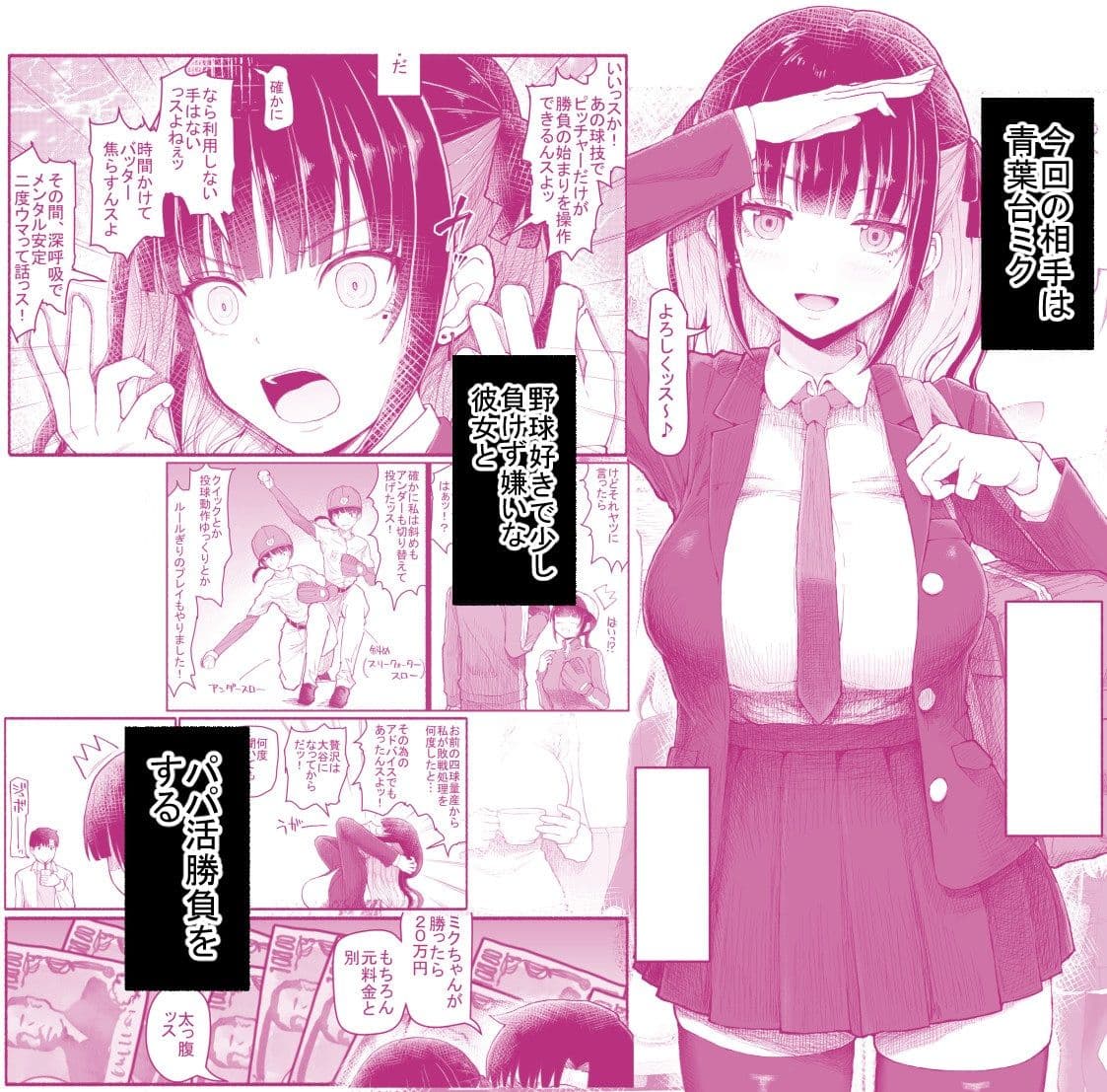 パパ活セーブデータ2 サンプル画像 2