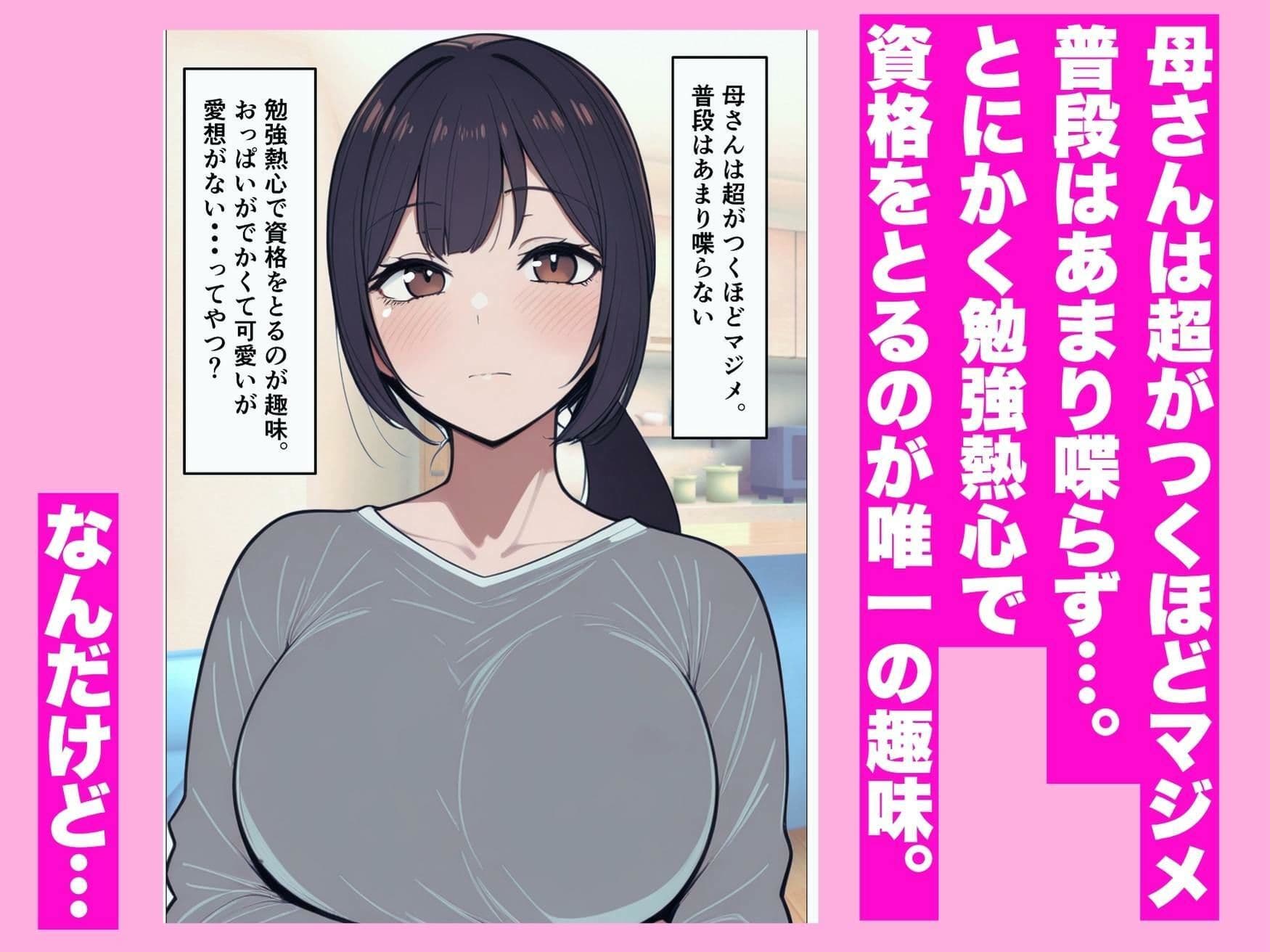 息子のためならエッチになれるマジメ無口な母親 サンプル画像 2