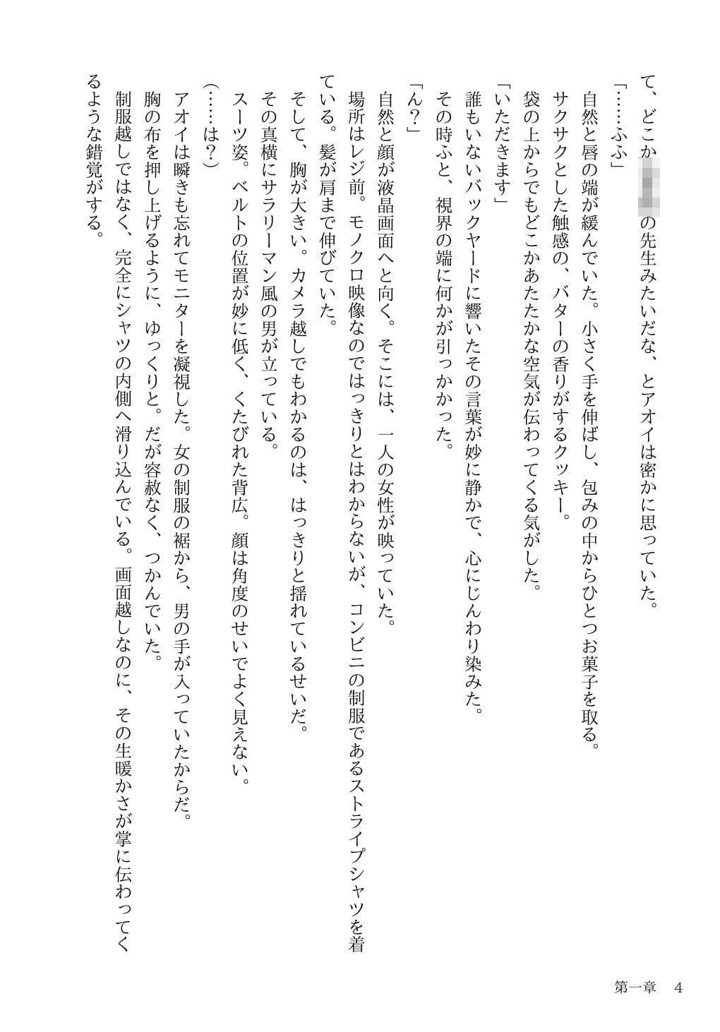 あの映像の女が感じていたことを、あたしはもう知っている サンプル画像 3