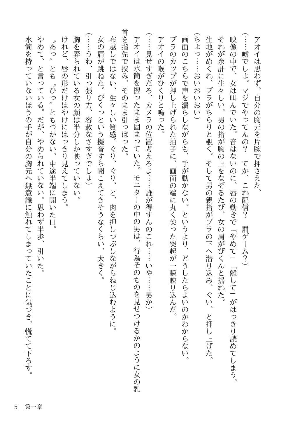 あの映像の女が感じていたことを、あたしはもう知っている サンプル画像 4