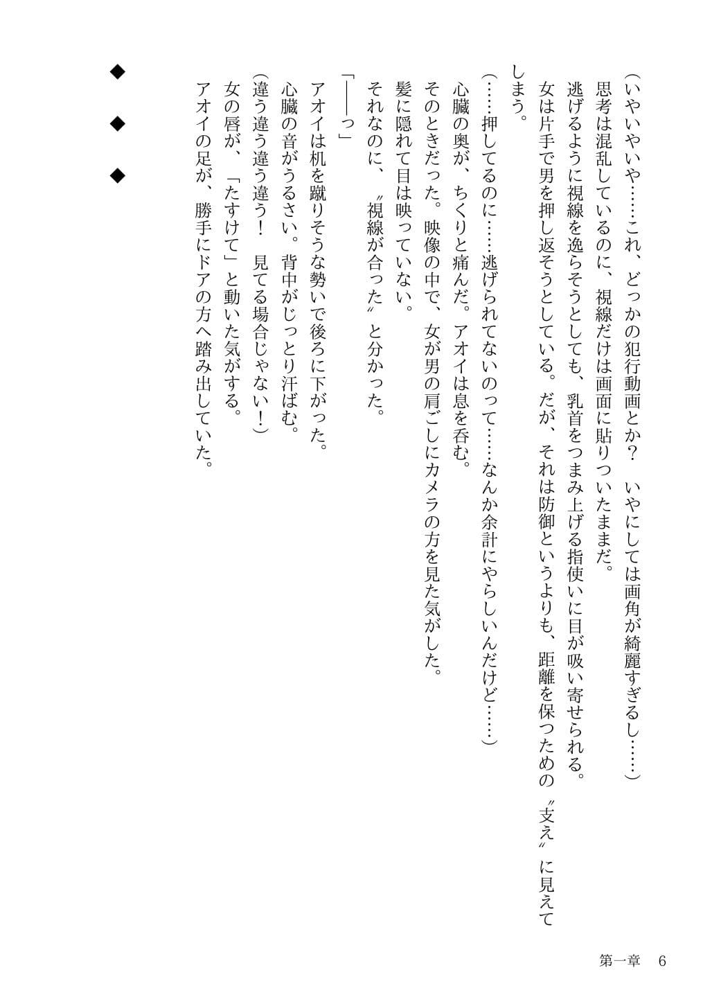 あの映像の女が感じていたことを、あたしはもう知っている サンプル画像 5