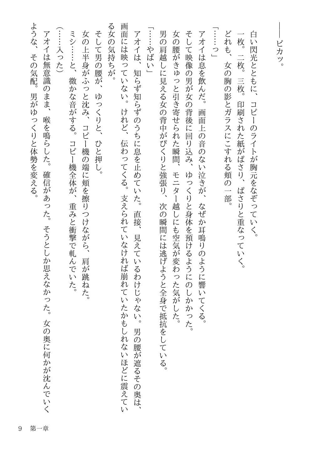 あの映像の女が感じていたことを、あたしはもう知っている サンプル画像 8