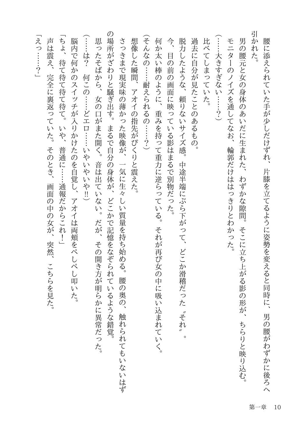 あの映像の女が感じていたことを、あたしはもう知っている サンプル画像 9