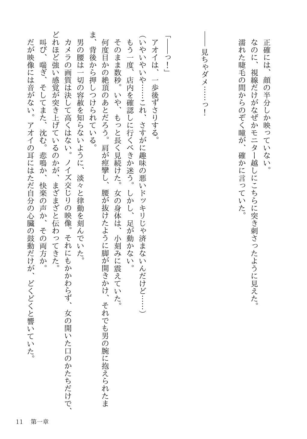 あの映像の女が感じていたことを、あたしはもう知っている サンプル画像 10