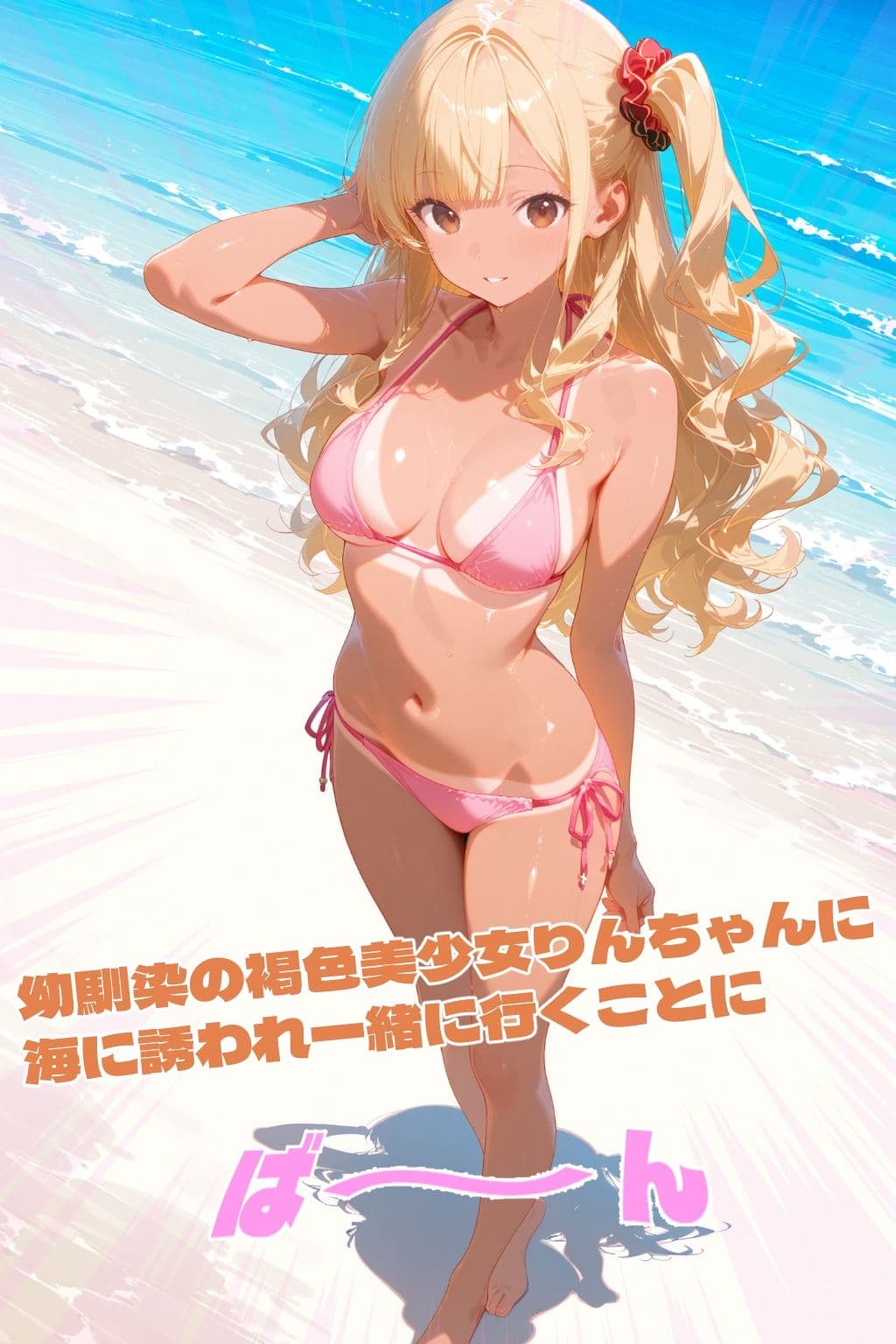 褐色美少女幼馴染とプライベートビーチえっち サンプル画像 1