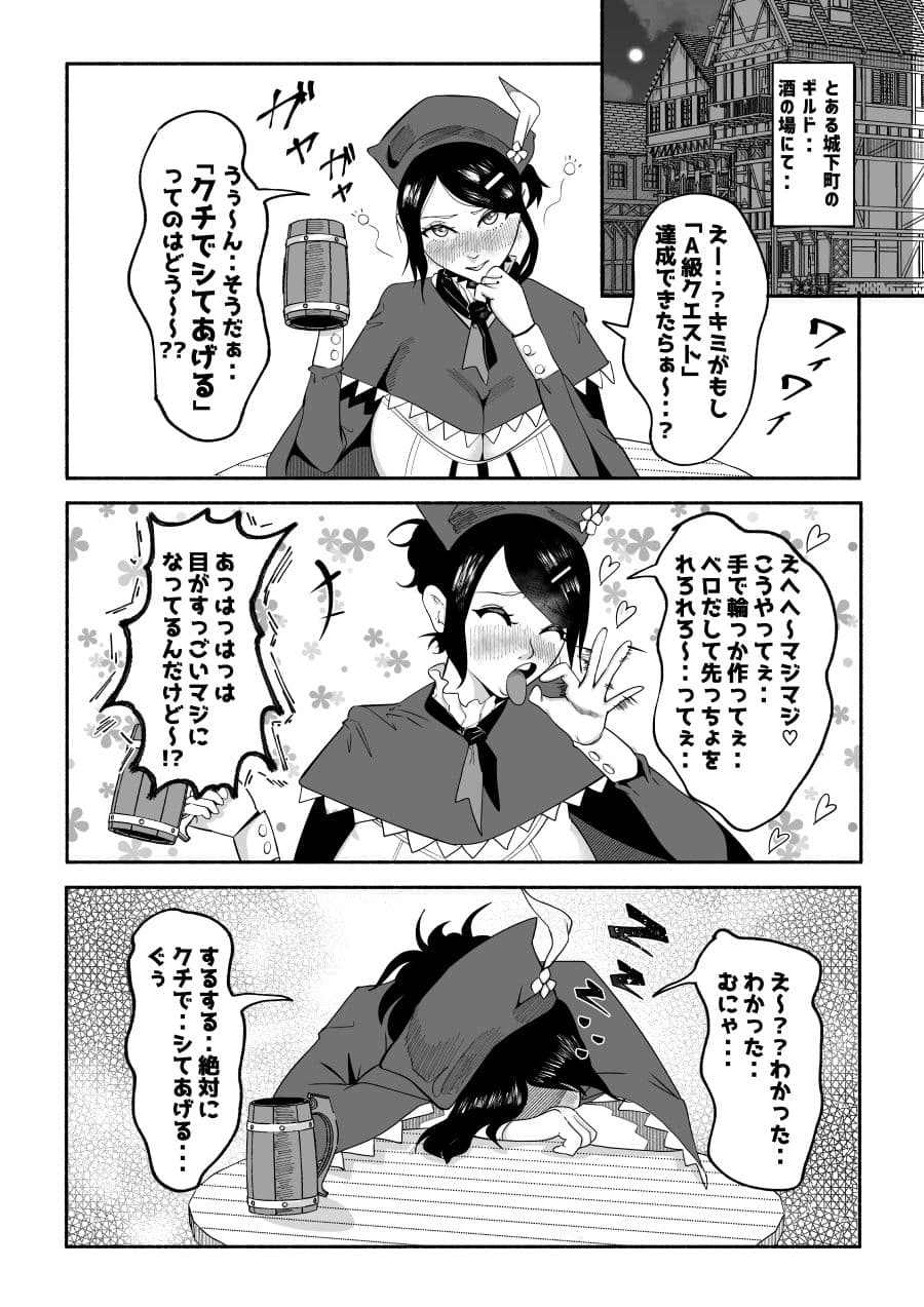 「口でシてあげる」って言っちゃったギルドの受付嬢。裏路地でこっそり フェラチオするハメに・・ サンプル画像 1